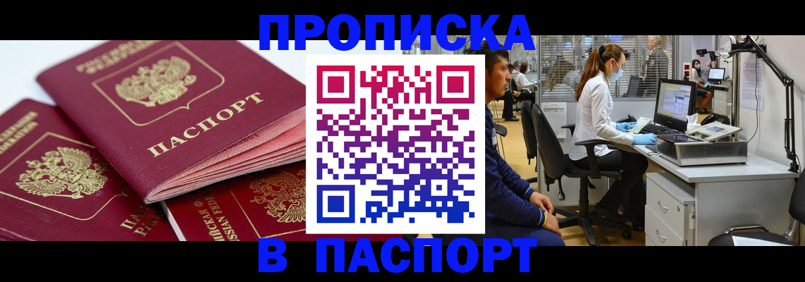 где прописаться в Константиновске