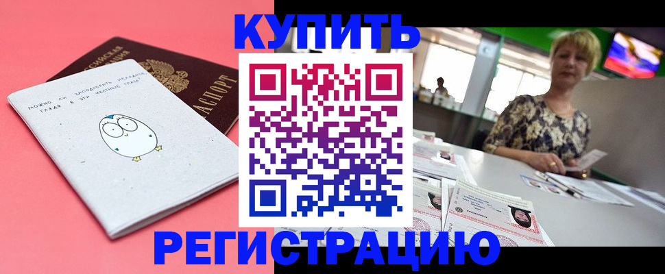 прописка для школы в Константиновске